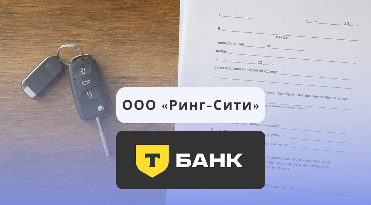 Кейс возврата денег за услуги Ринг-Сити