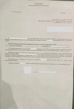 Вторая страница опубликованного договора Ринг-Сити