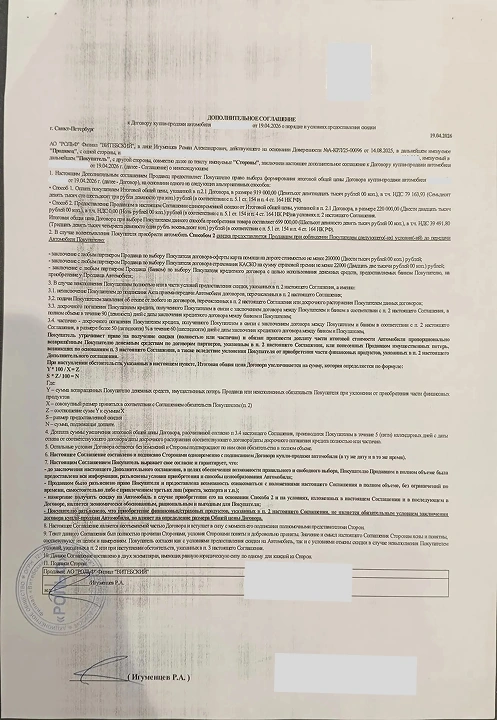 Фрагмент опубликованного договора Ринг-Сити