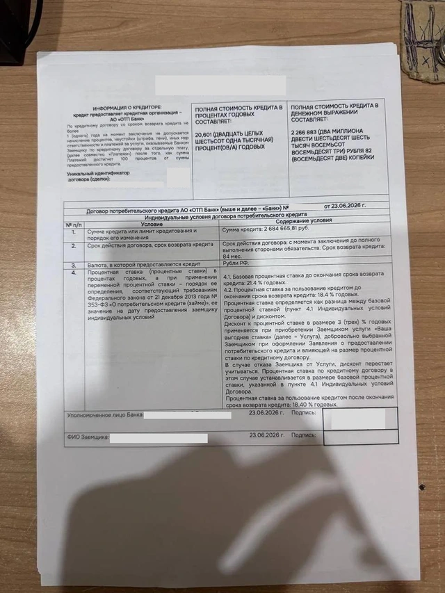 Вторая страница опубликованного договора Фор Тракт