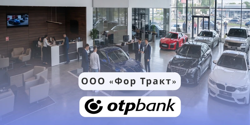 Возврат за услугу ООО «Фор Тракт»